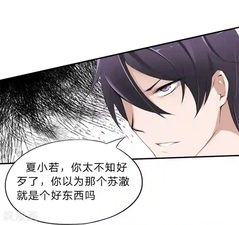 原来我很爱你第22-23话 又欺负我苏！