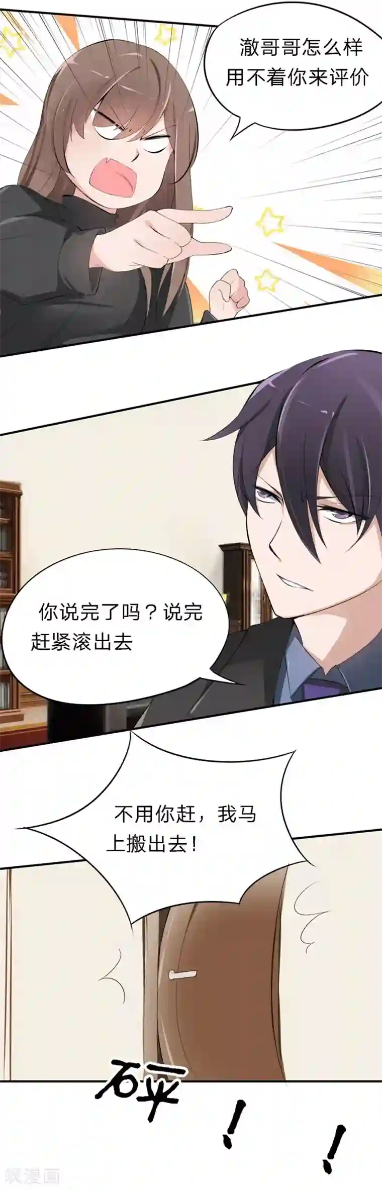 原来我很爱你第22-23话 又欺负我苏！