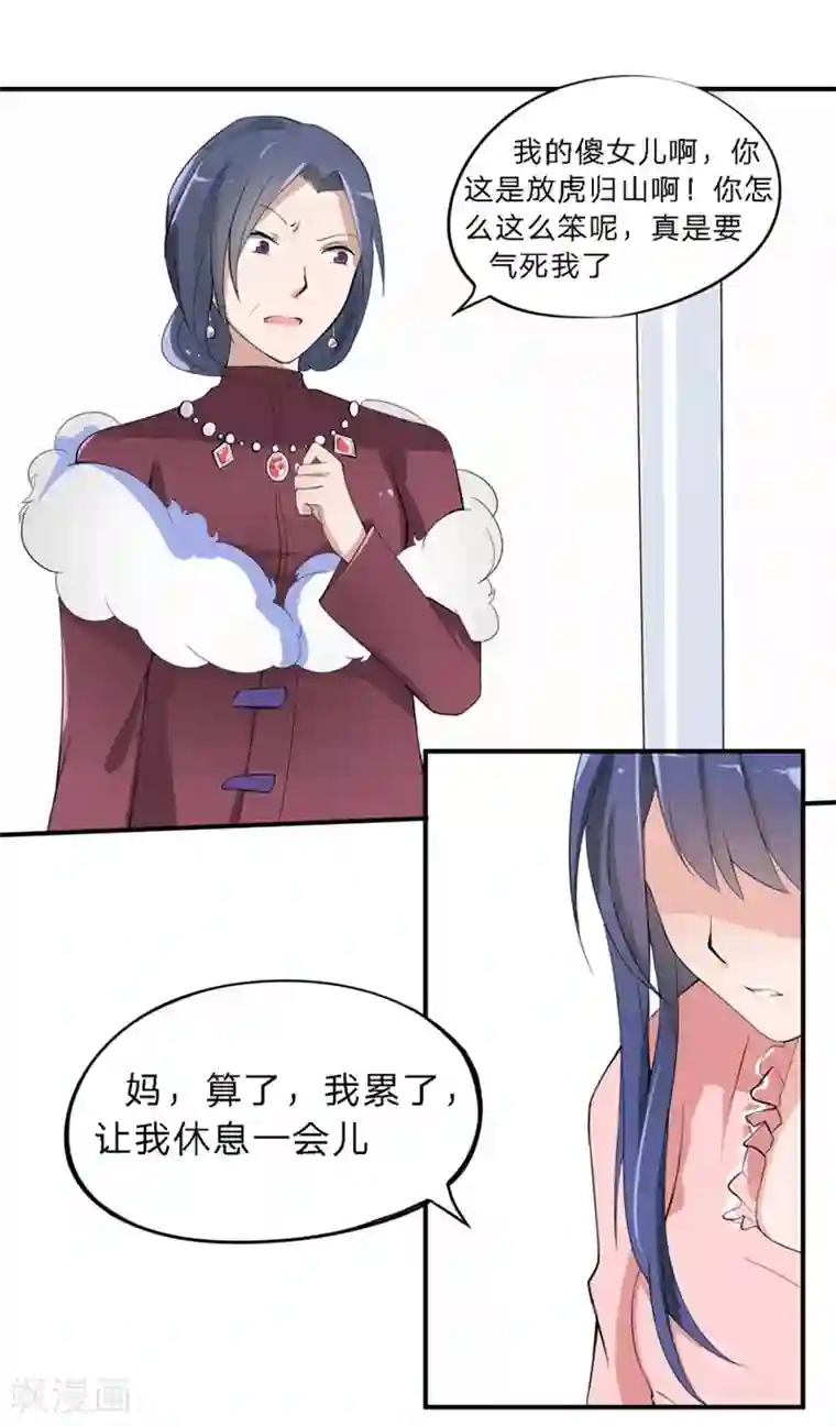 原来我很爱你第24-25话 豪门罪 住手！谁敢碰她