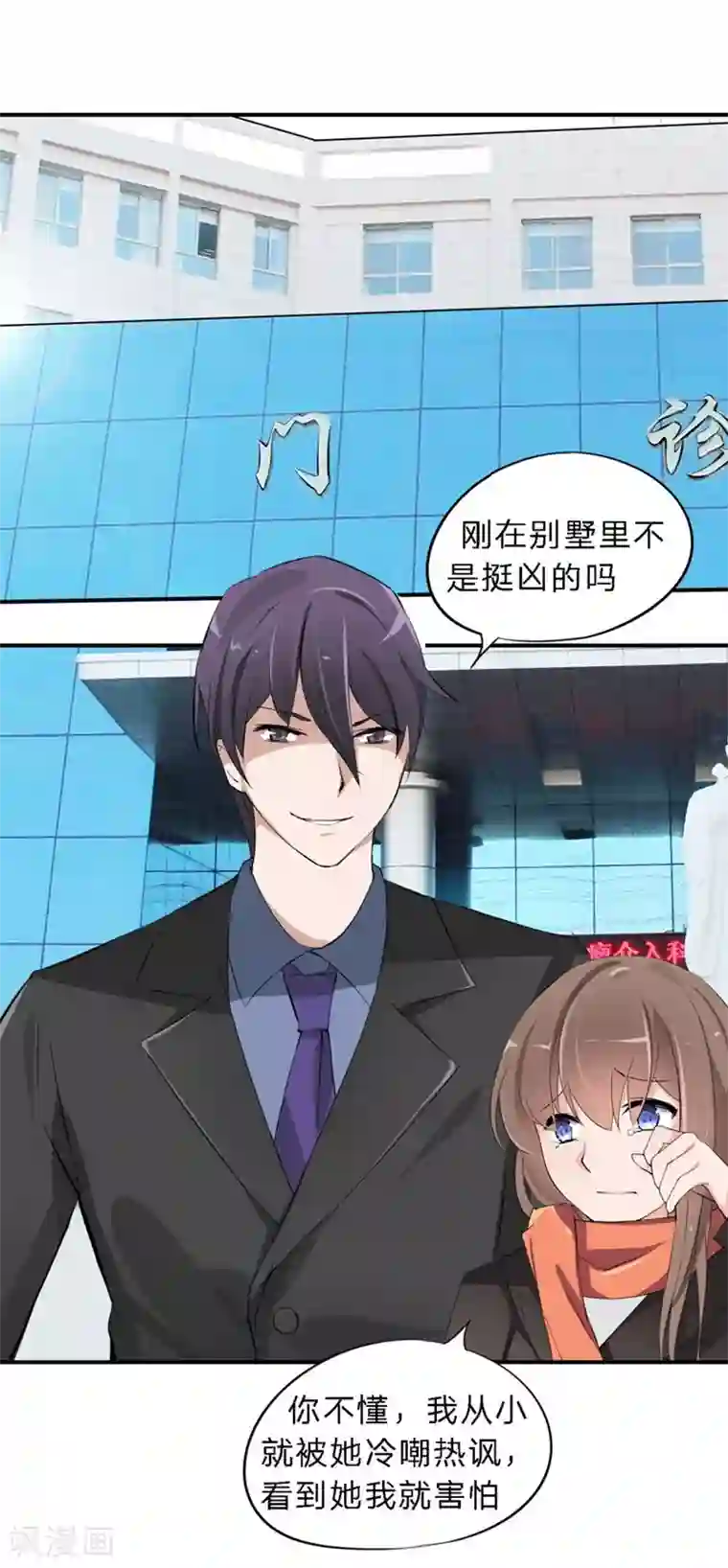 原来我很爱你第24-25话 豪门罪 住手！谁敢碰她