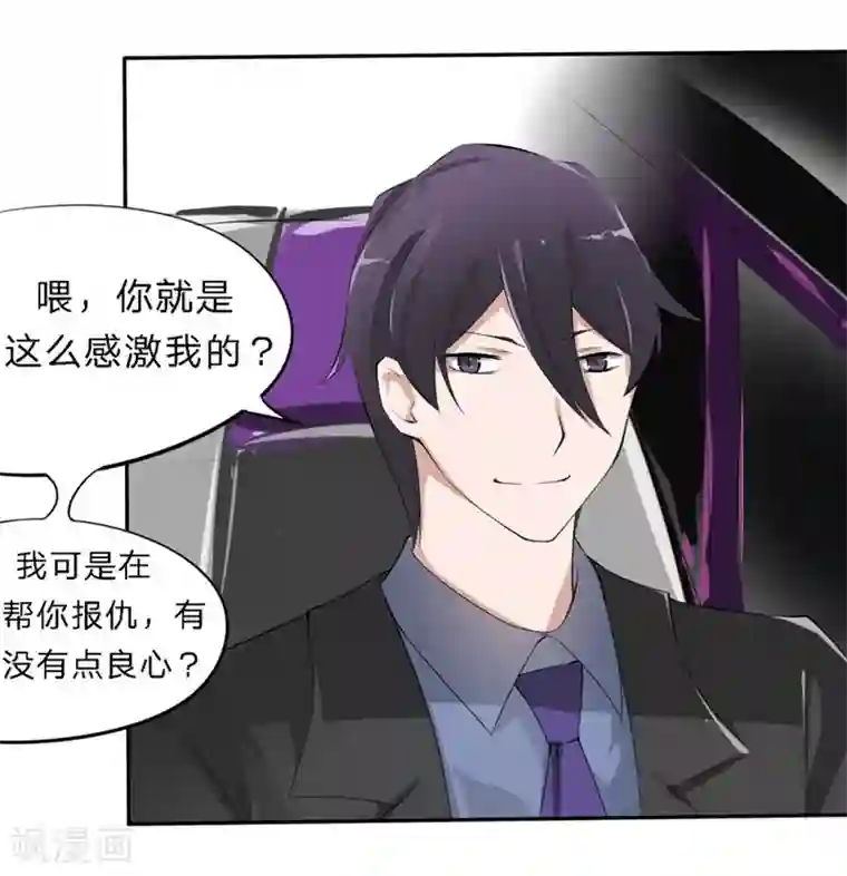 原来我很爱你第26-27话 豪门罪 一场交易一场布局