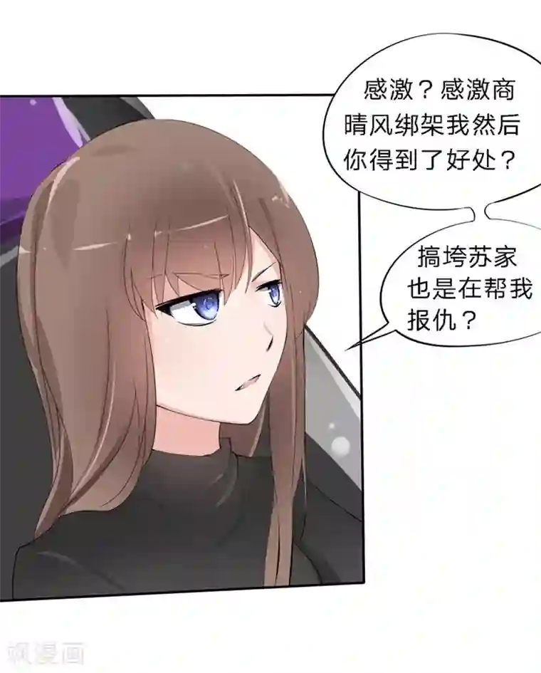 原来我很爱你第26-27话 豪门罪 一场交易一场布局