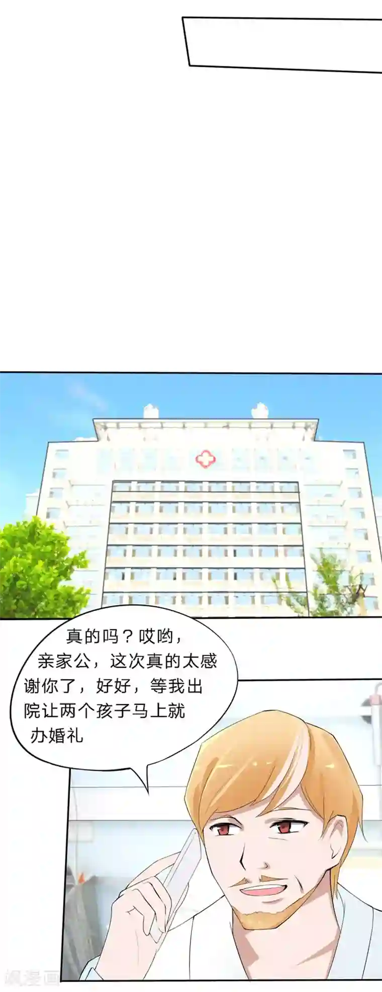 原来我很爱你第26-27话 豪门罪 一场交易一场布局