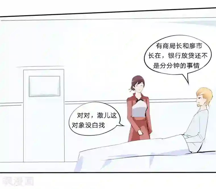 原来我很爱你第26-27话 豪门罪 一场交易一场布局