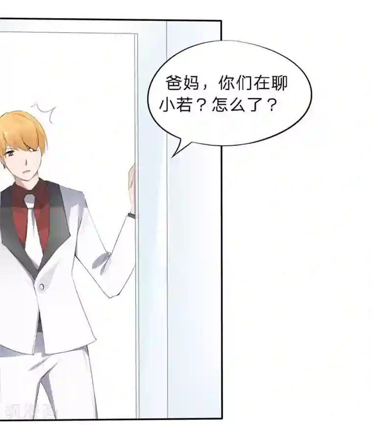 原来我很爱你第26-27话 豪门罪 一场交易一场布局