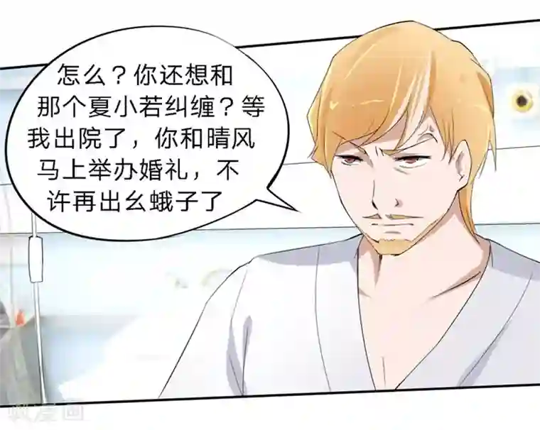 原来我很爱你第26-27话 豪门罪 一场交易一场布局