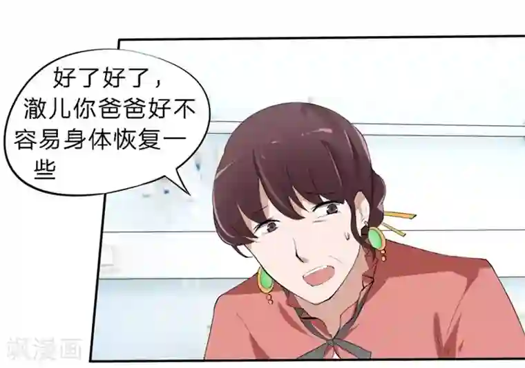 原来我很爱你第26-27话 豪门罪 一场交易一场布局