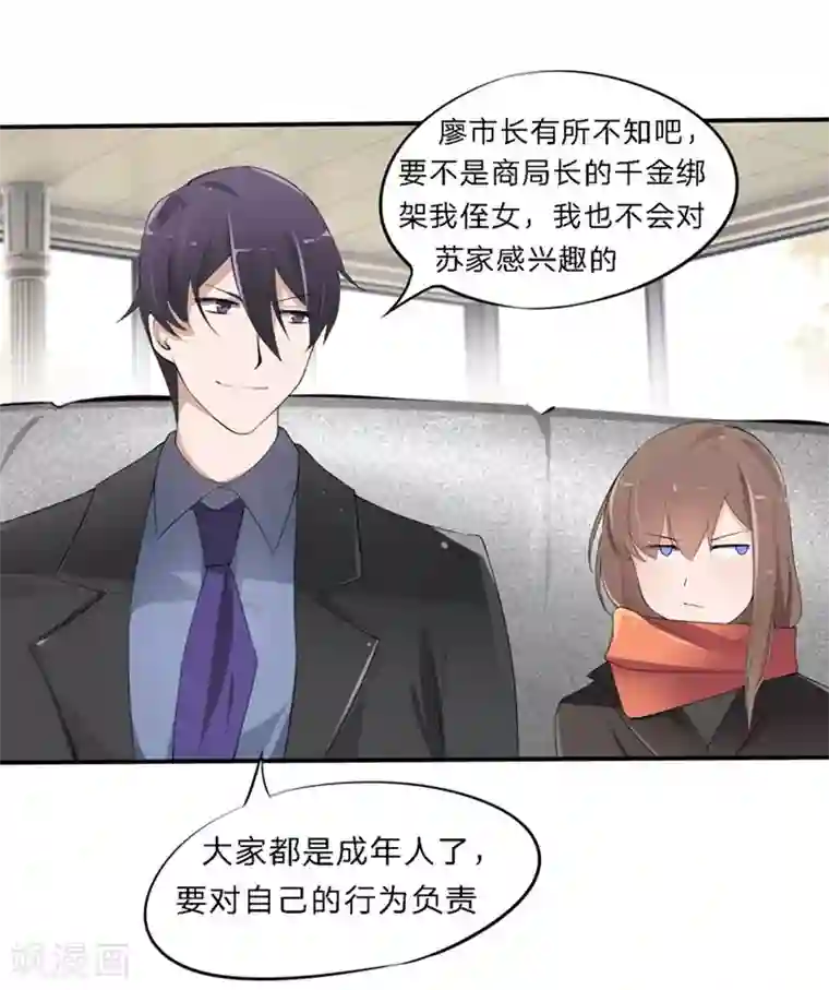 原来我很爱你第26-27话 豪门罪 一场交易一场布局