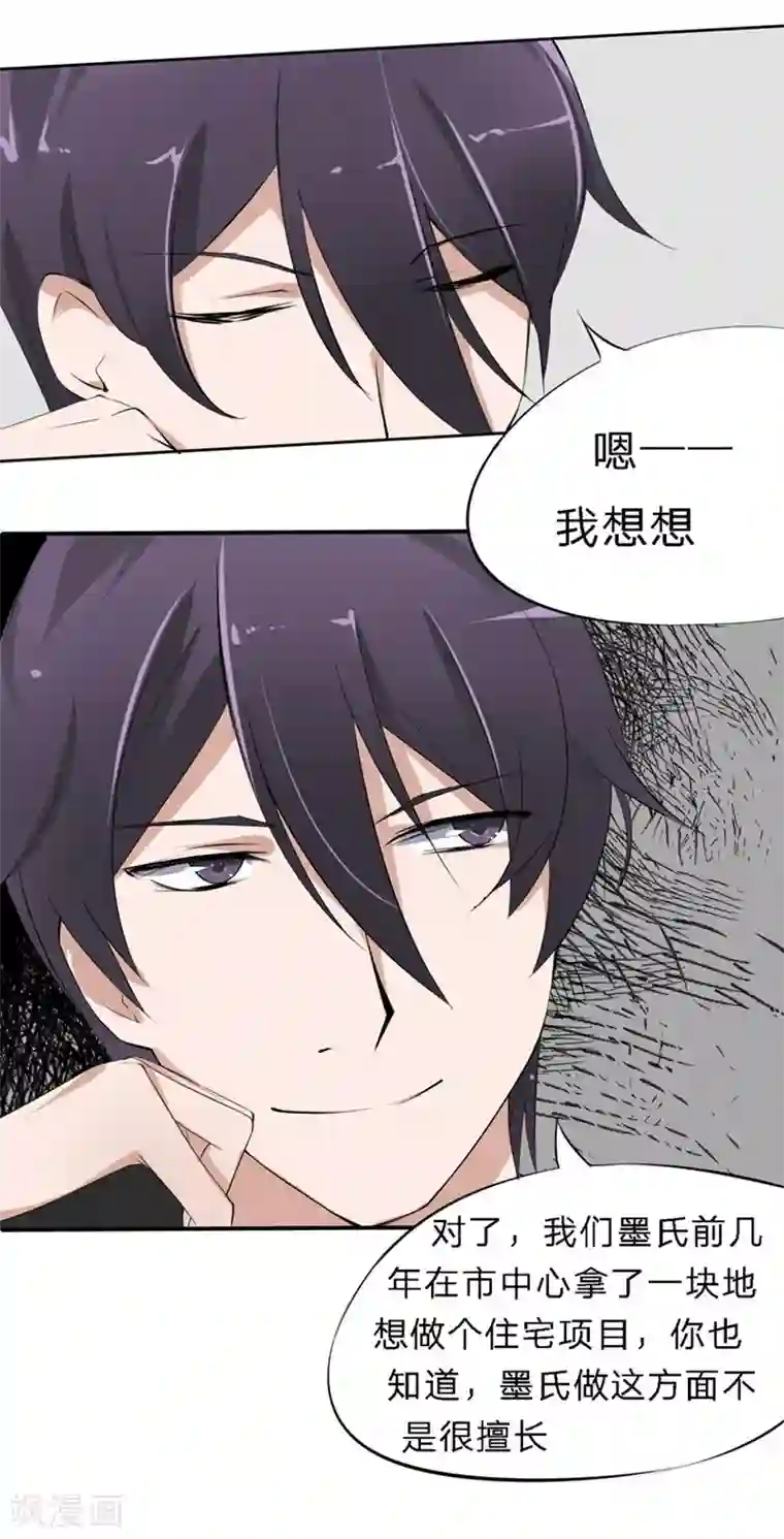 原来我很爱你第26-27话 豪门罪 一场交易一场布局