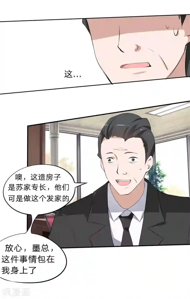 原来我很爱你第26-27话 豪门罪 一场交易一场布局