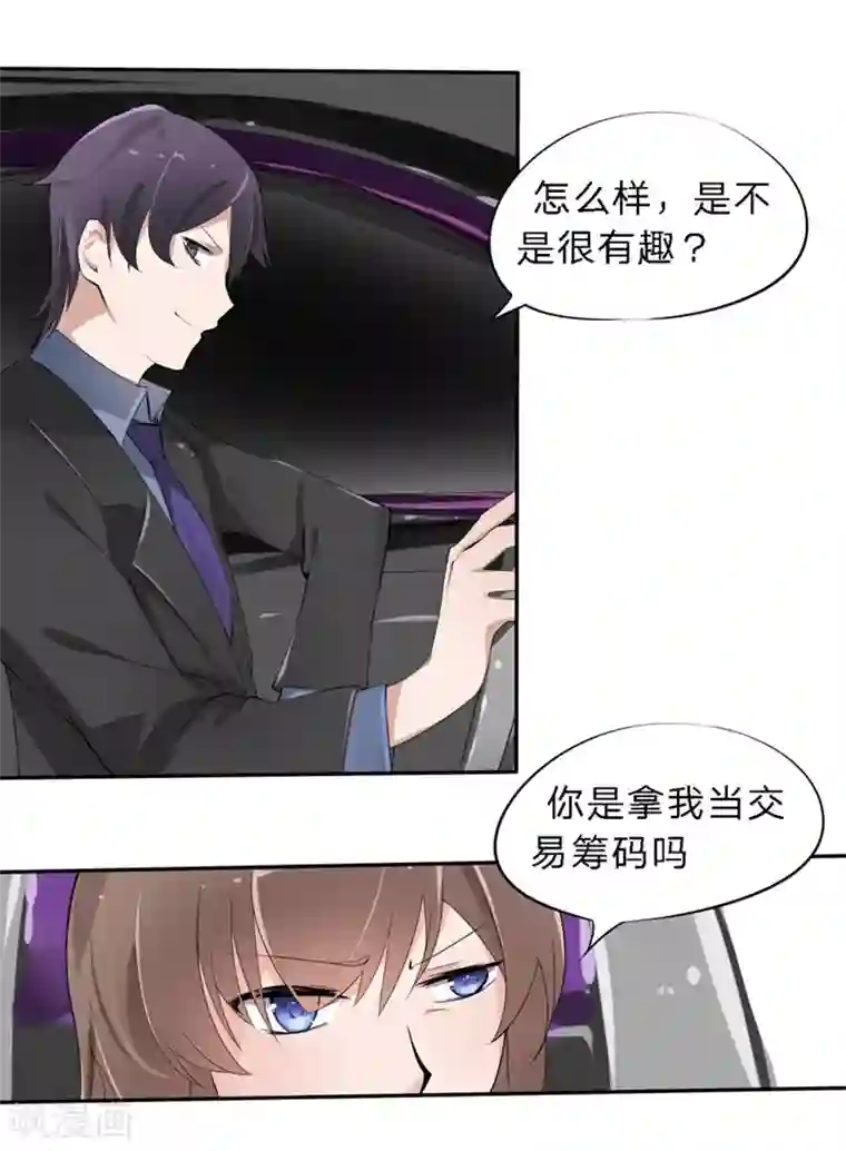 原来我很爱你第26-27话 豪门罪 一场交易一场布局