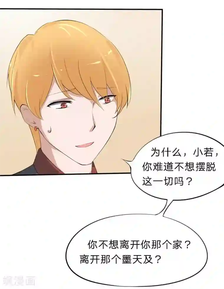 原来我很爱你第28-29话 豪门罪 小若，我好想你