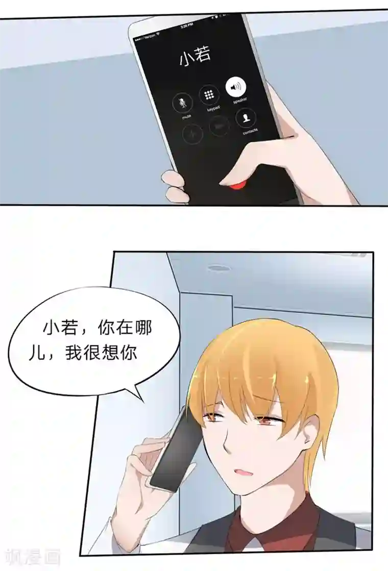 原来我很爱你第28-29话 豪门罪 小若，我好想你