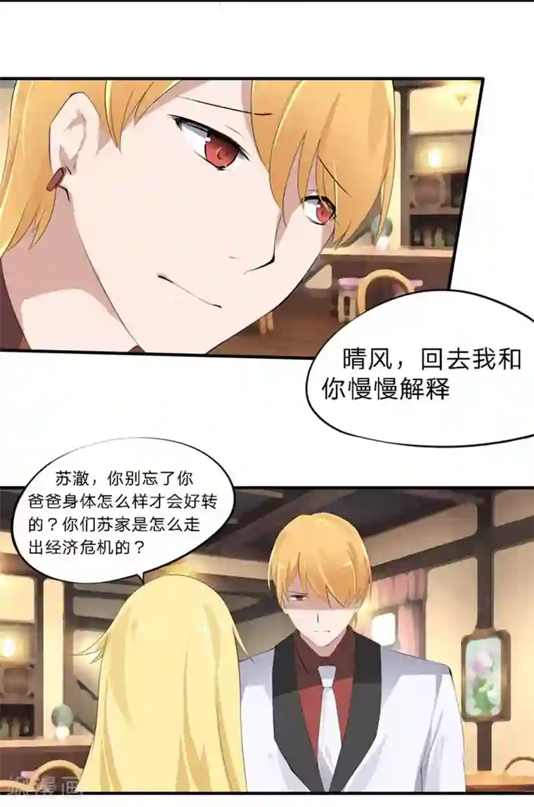 原来我很爱你第30-31话 悲催的事儿