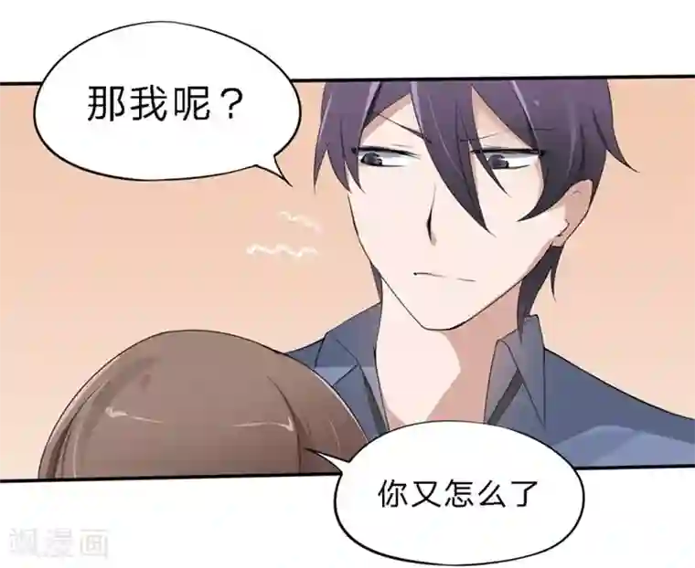 原来我很爱你第32-33话 你该不会喜欢上大叔了吧