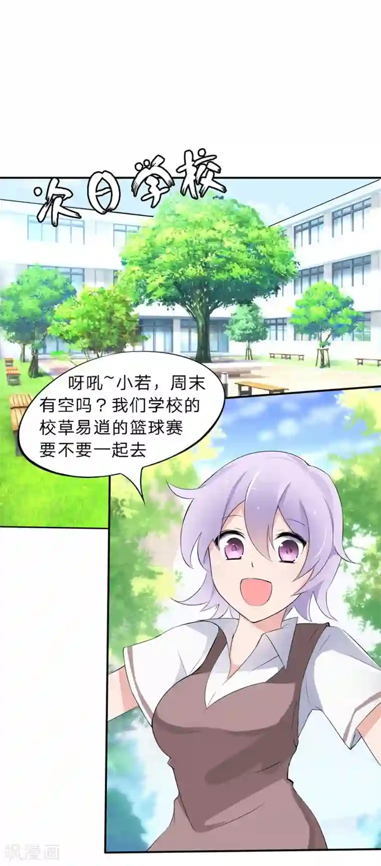 原来我很爱你第32-33话 你该不会喜欢上大叔了吧