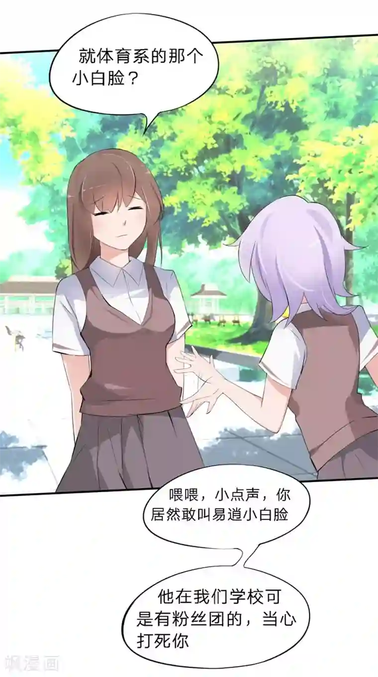 原来我很爱你第32-33话 你该不会喜欢上大叔了吧