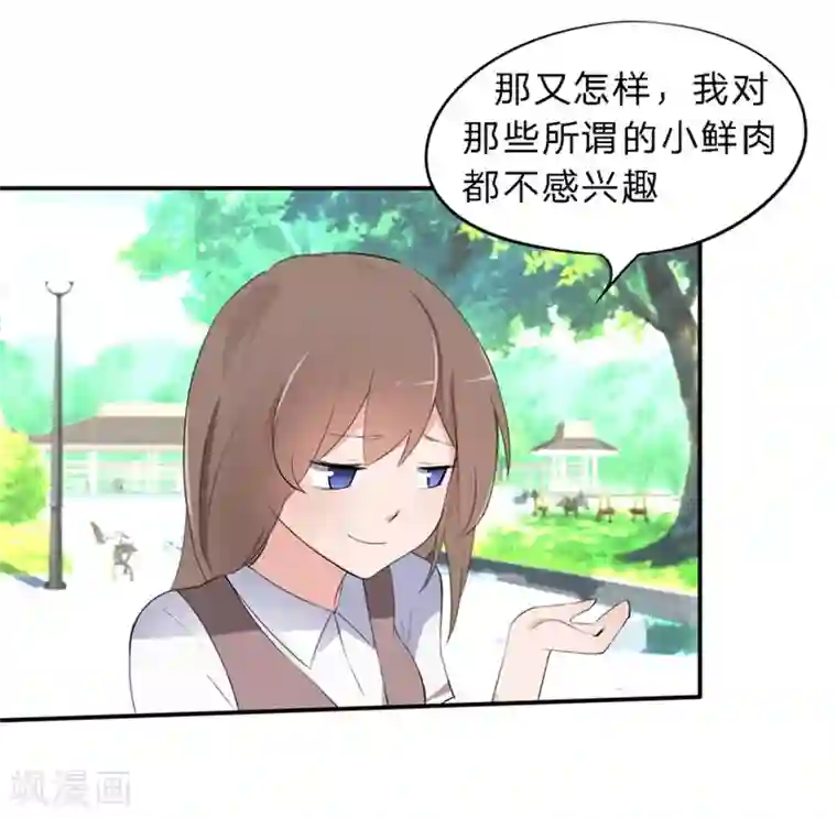 原来我很爱你第32-33话 你该不会喜欢上大叔了吧