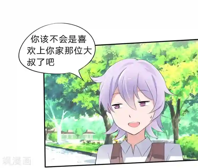 原来我很爱你第32-33话 你该不会喜欢上大叔了吧