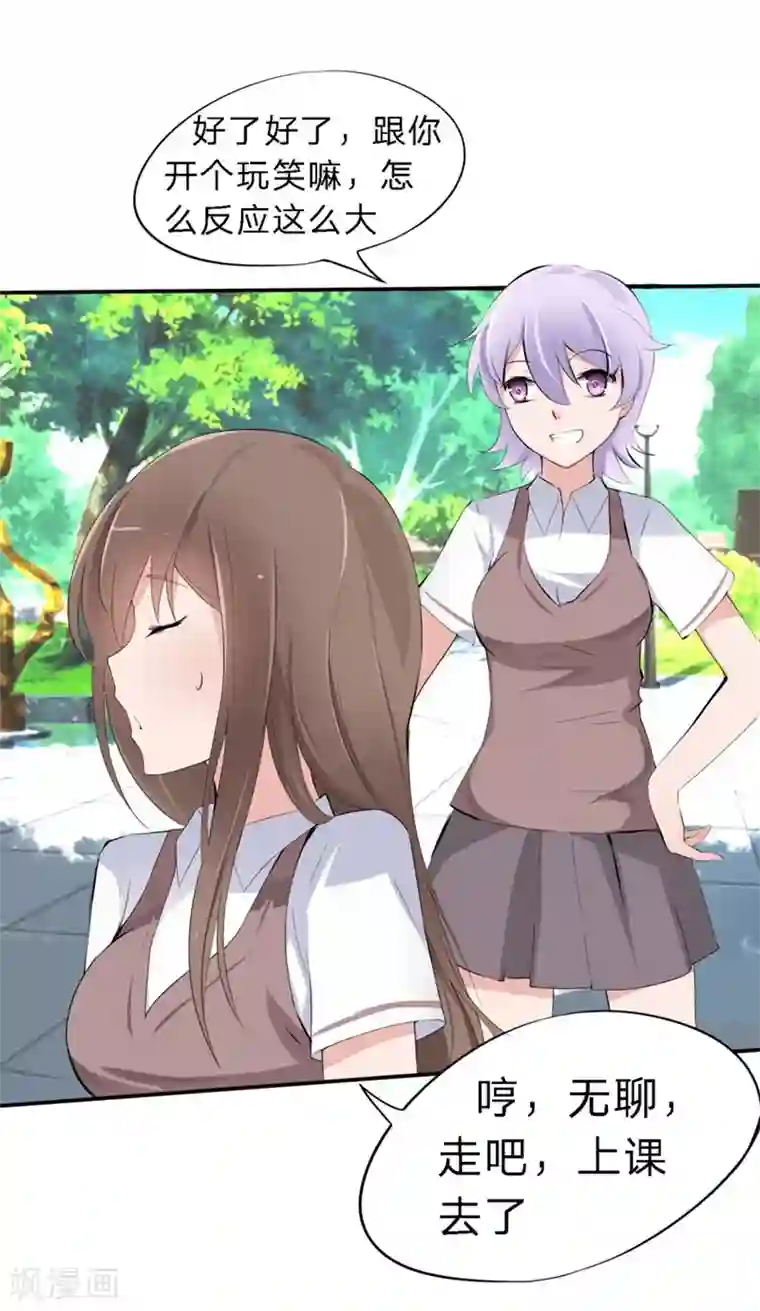 原来我很爱你第32-33话 你该不会喜欢上大叔了吧