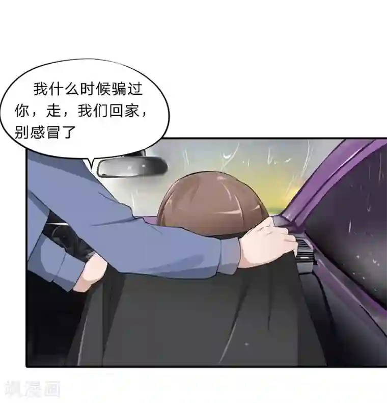 原来我很爱你第32-33话 你该不会喜欢上大叔了吧