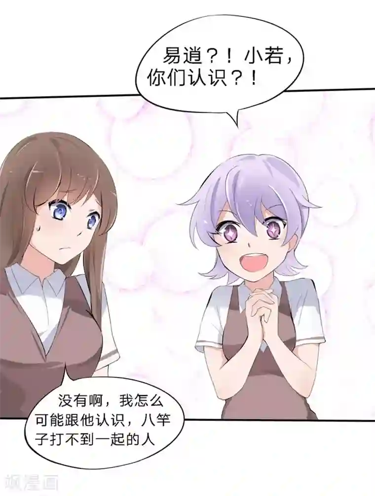 原来我很爱你第32-33话 你该不会喜欢上大叔了吧