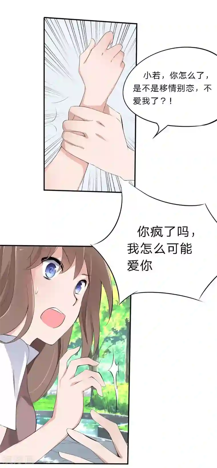 原来我很爱你第32-33话 你该不会喜欢上大叔了吧