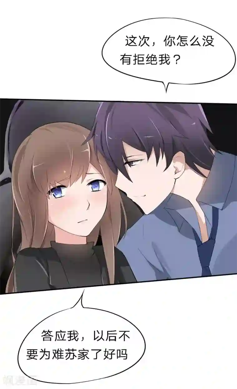 原来我很爱你第32-33话 你该不会喜欢上大叔了吧