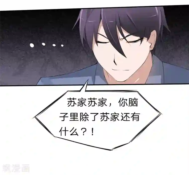 原来我很爱你第32-33话 你该不会喜欢上大叔了吧