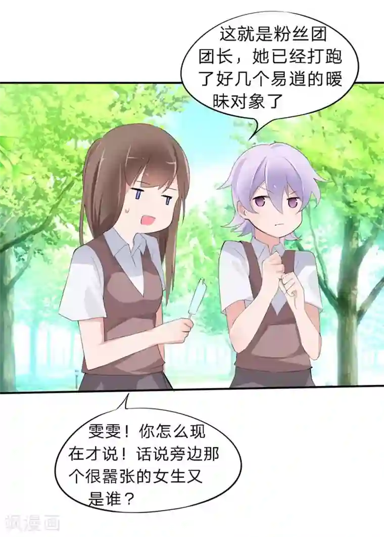 原来我很爱你第34-35话 玩弄校草感情