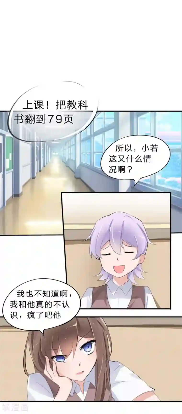 原来我很爱你第34-35话 玩弄校草感情