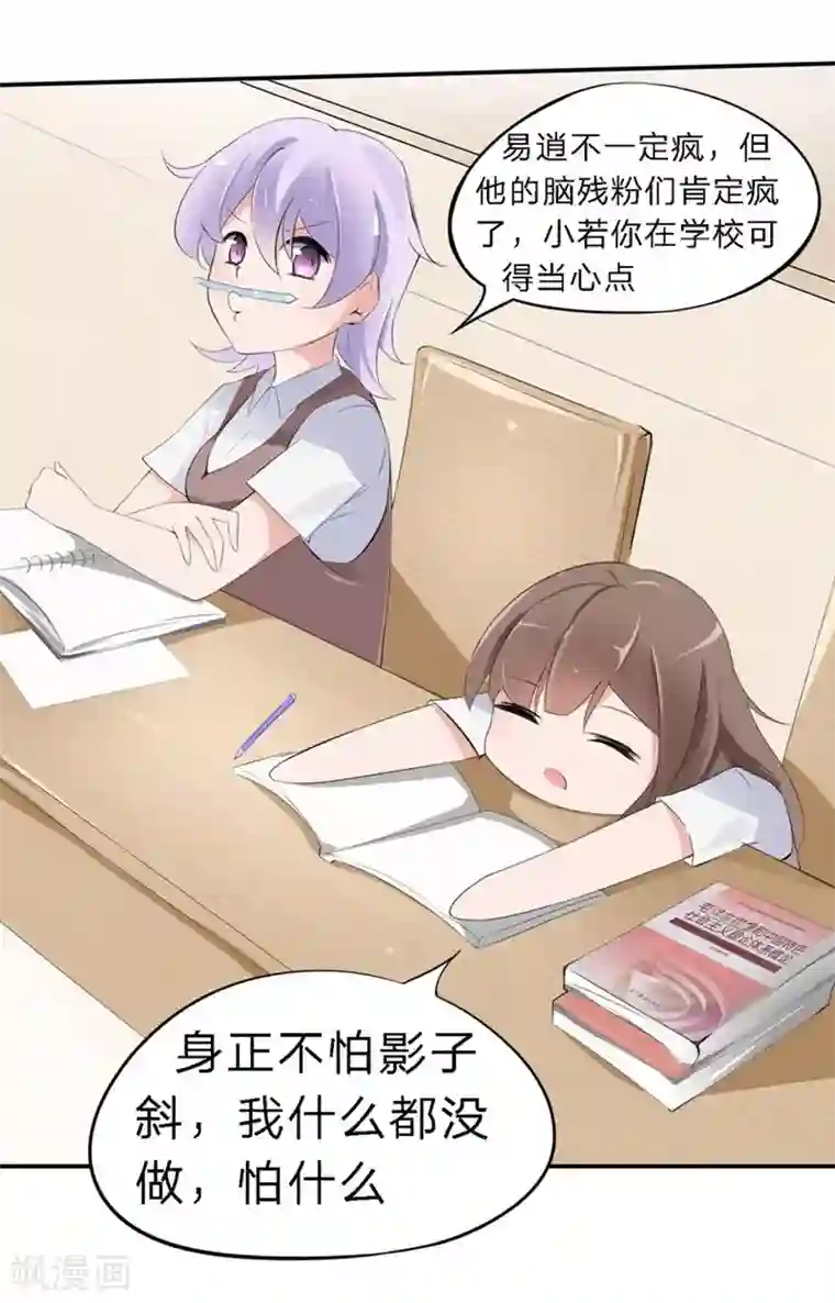 原来我很爱你第34-35话 玩弄校草感情