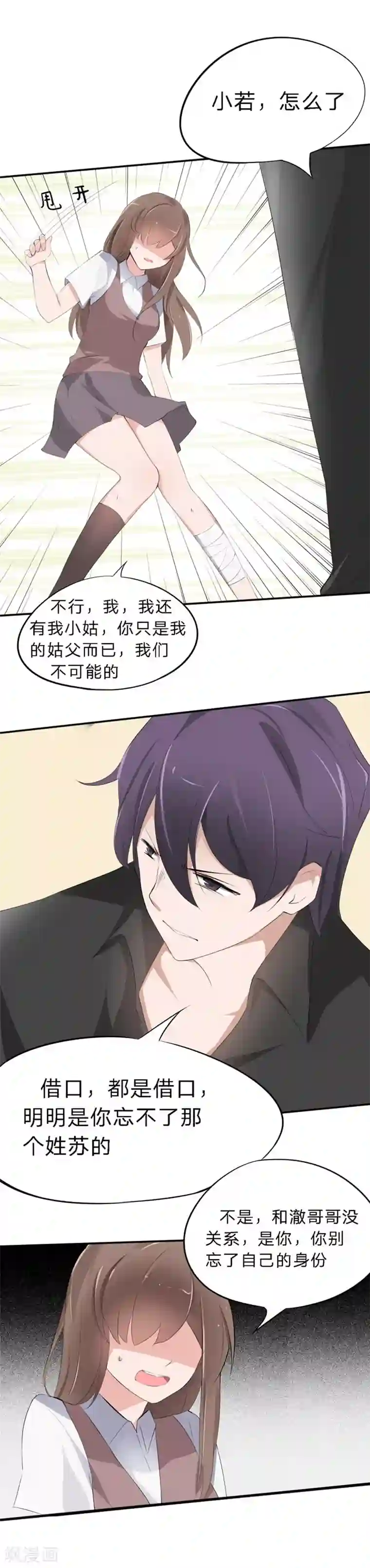 原来我很爱你第36-37话 幕后黑手