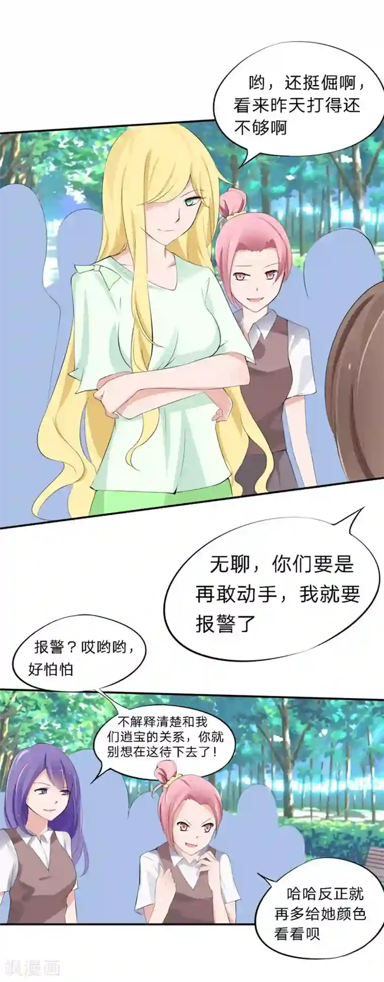 原来我很爱你第40-41话 拿着这个护身符