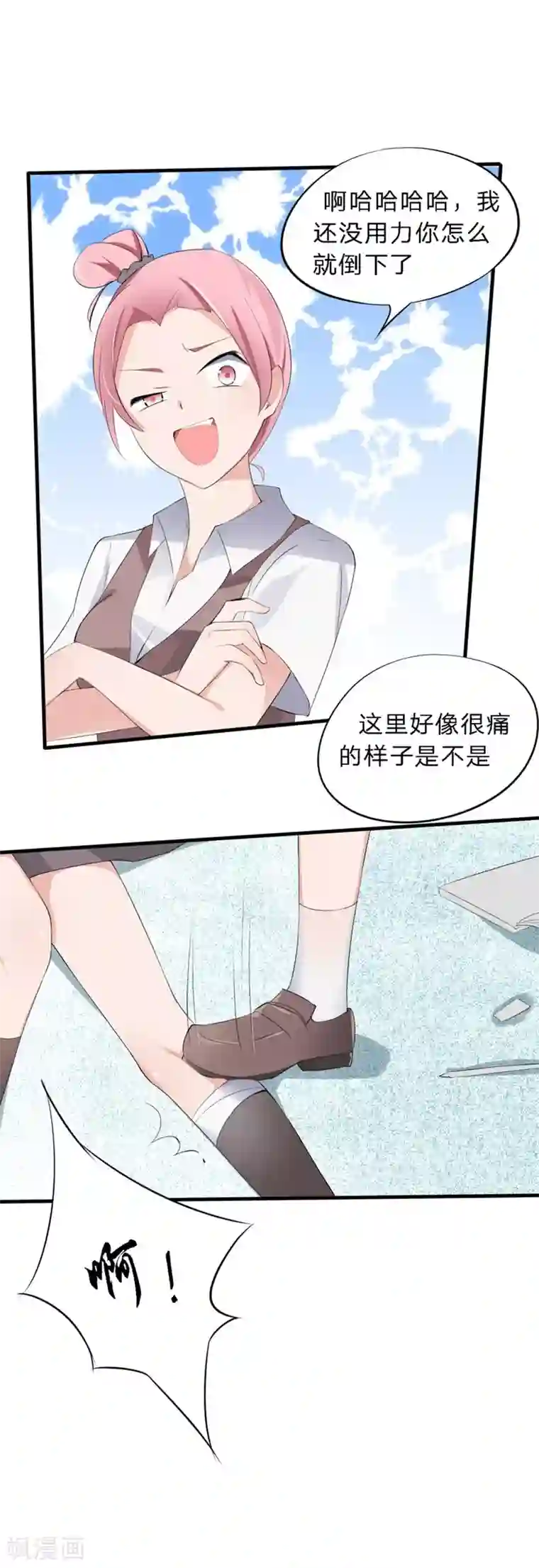 原来我很爱你第40-41话 拿着这个护身符