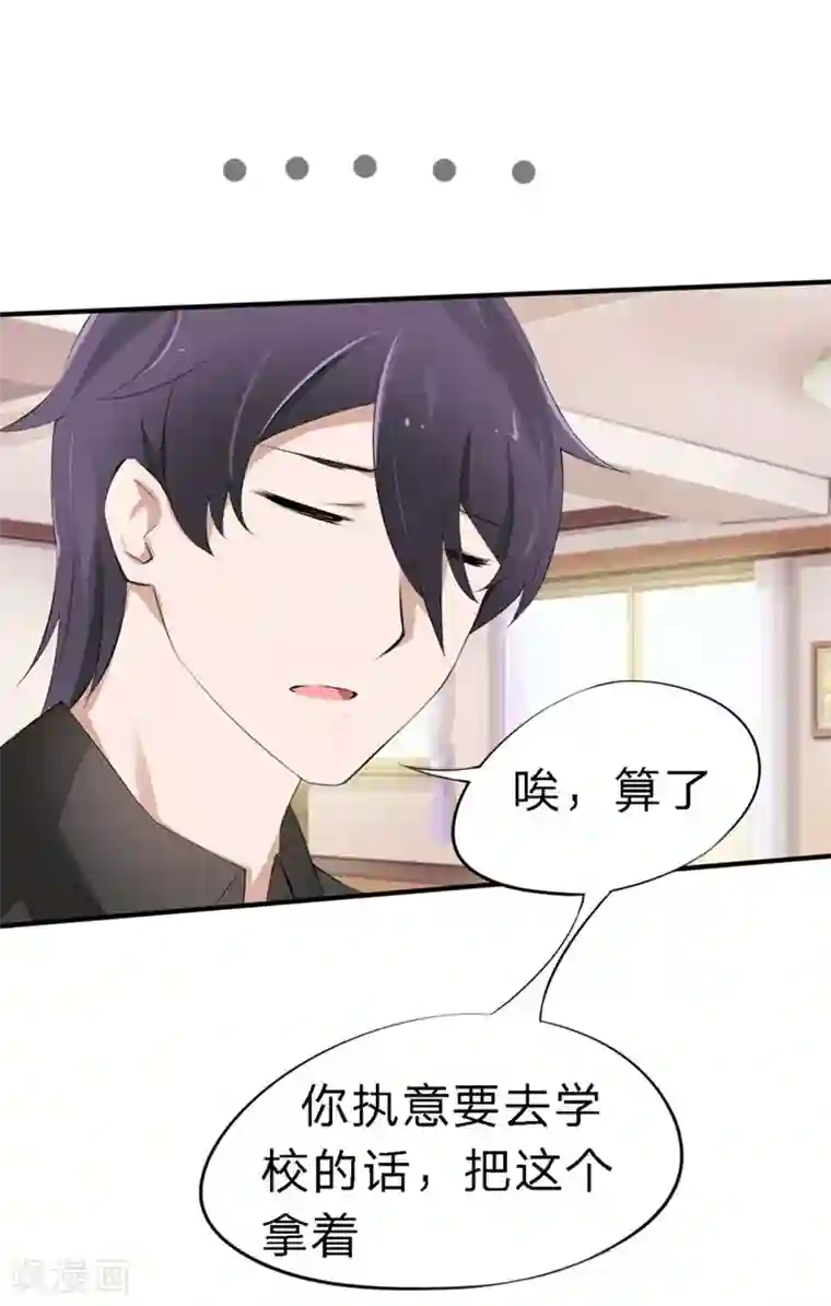 原来我很爱你第40-41话 拿着这个护身符