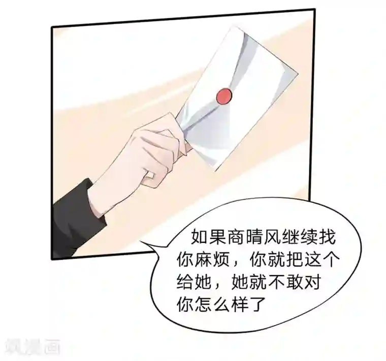 原来我很爱你第40-41话 拿着这个护身符