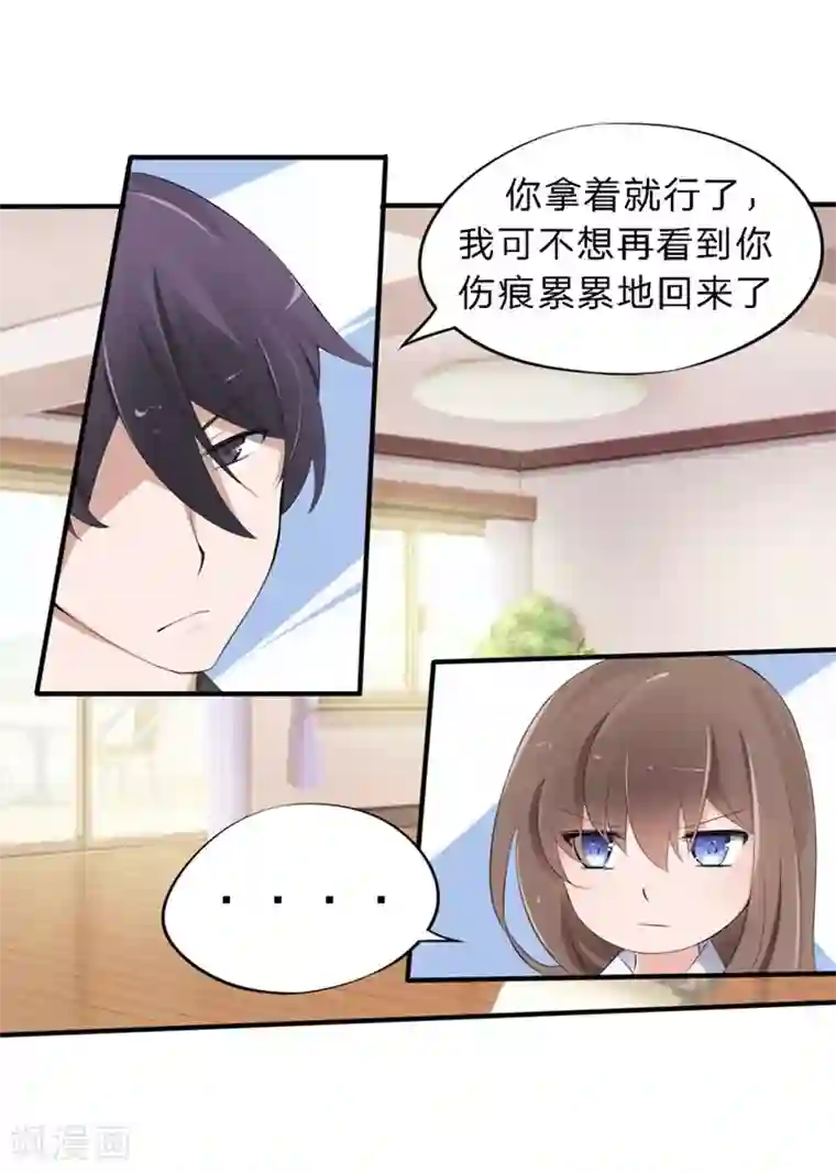 原来我很爱你第40-41话 拿着这个护身符