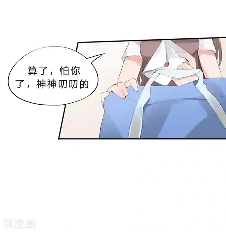 原来我很爱你第40-41话 拿着这个护身符