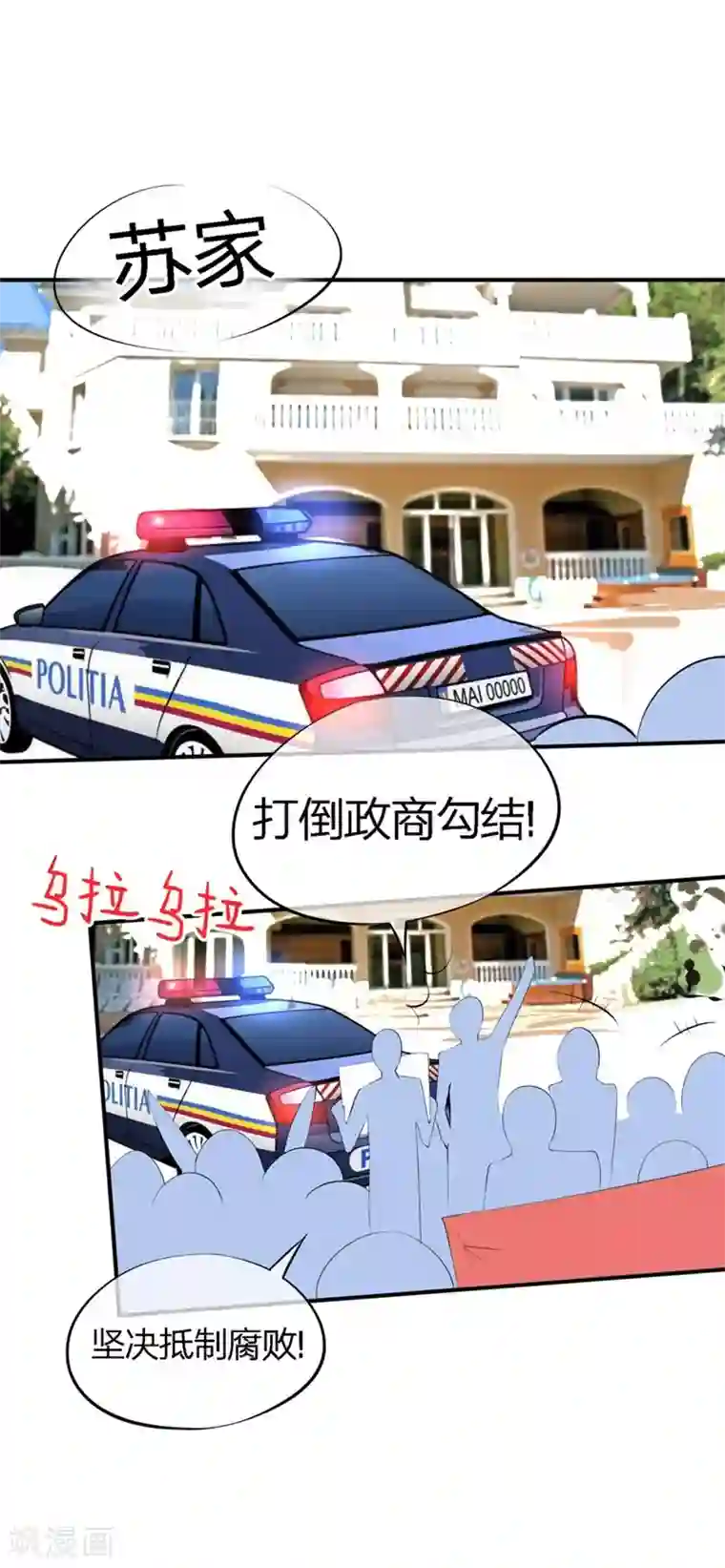 原来我很爱你第46-47话 苏家完了？！