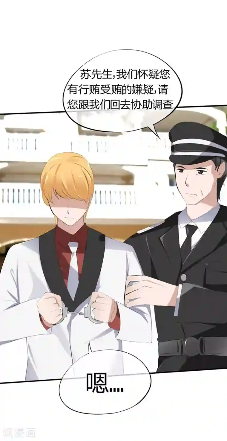 原来我很爱你第46-47话 苏家完了？！