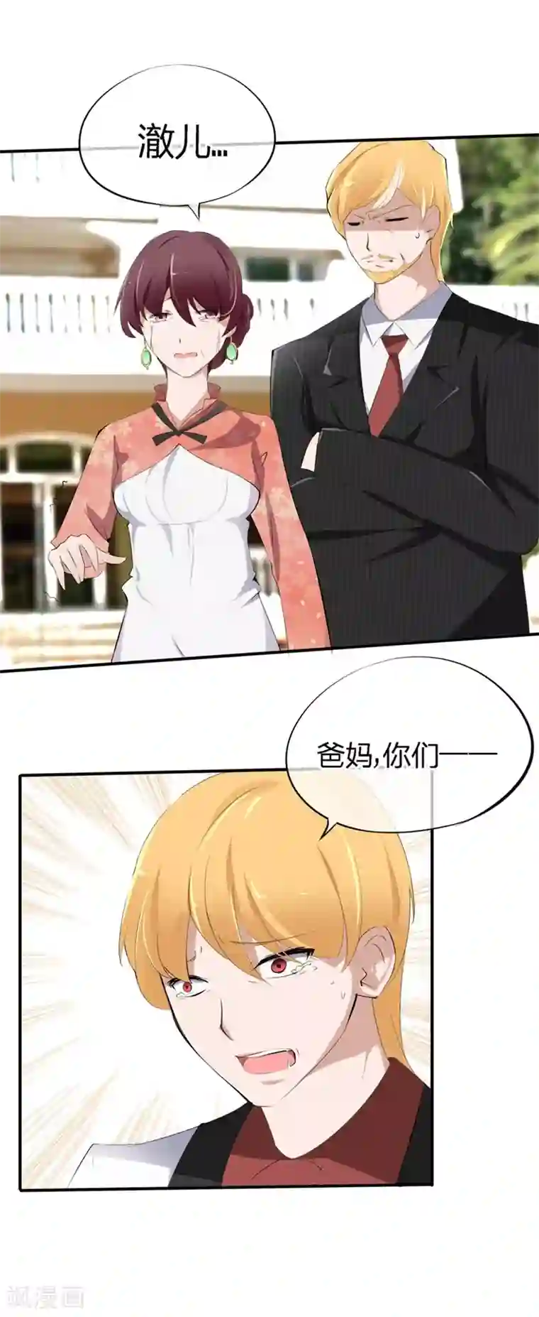 原来我很爱你第46-47话 苏家完了？！