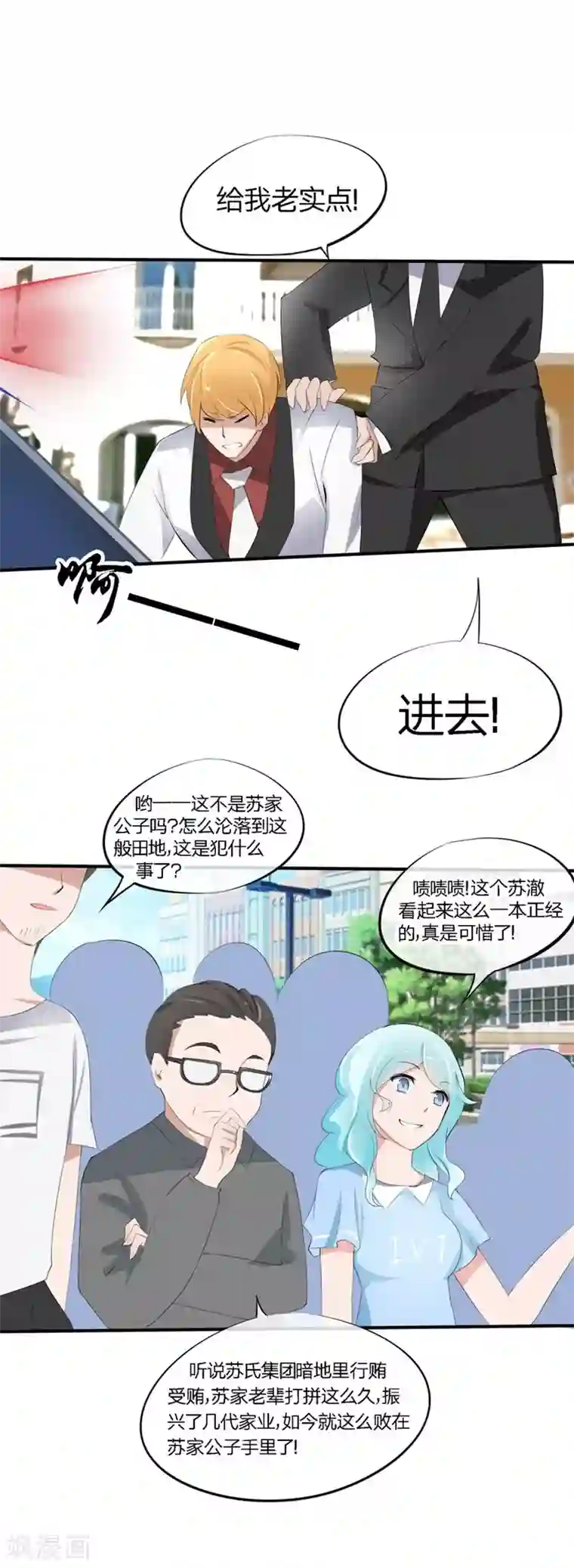 原来我很爱你第46-47话 苏家完了？！