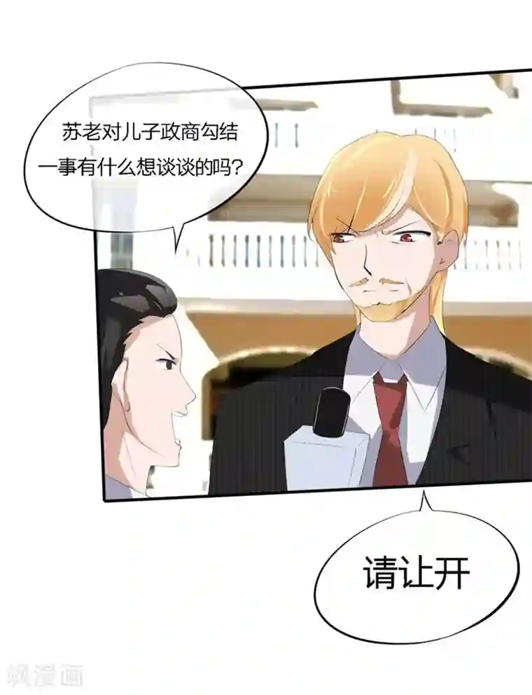 原来我很爱你第46-47话 苏家完了？！