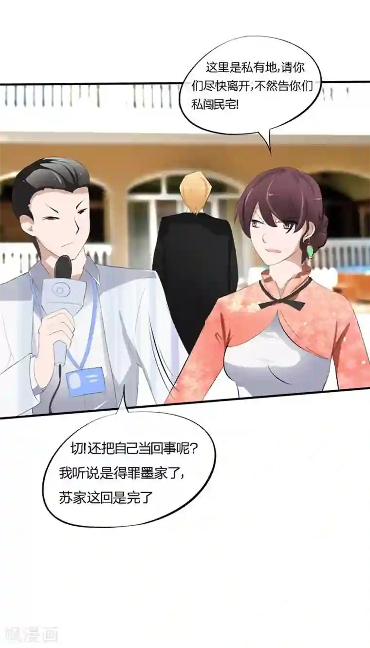 原来我很爱你第46-47话 苏家完了？！