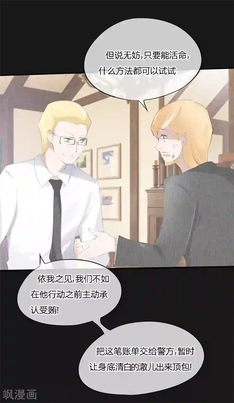 原来我很爱你第48-49话 事情的真相到底是什么