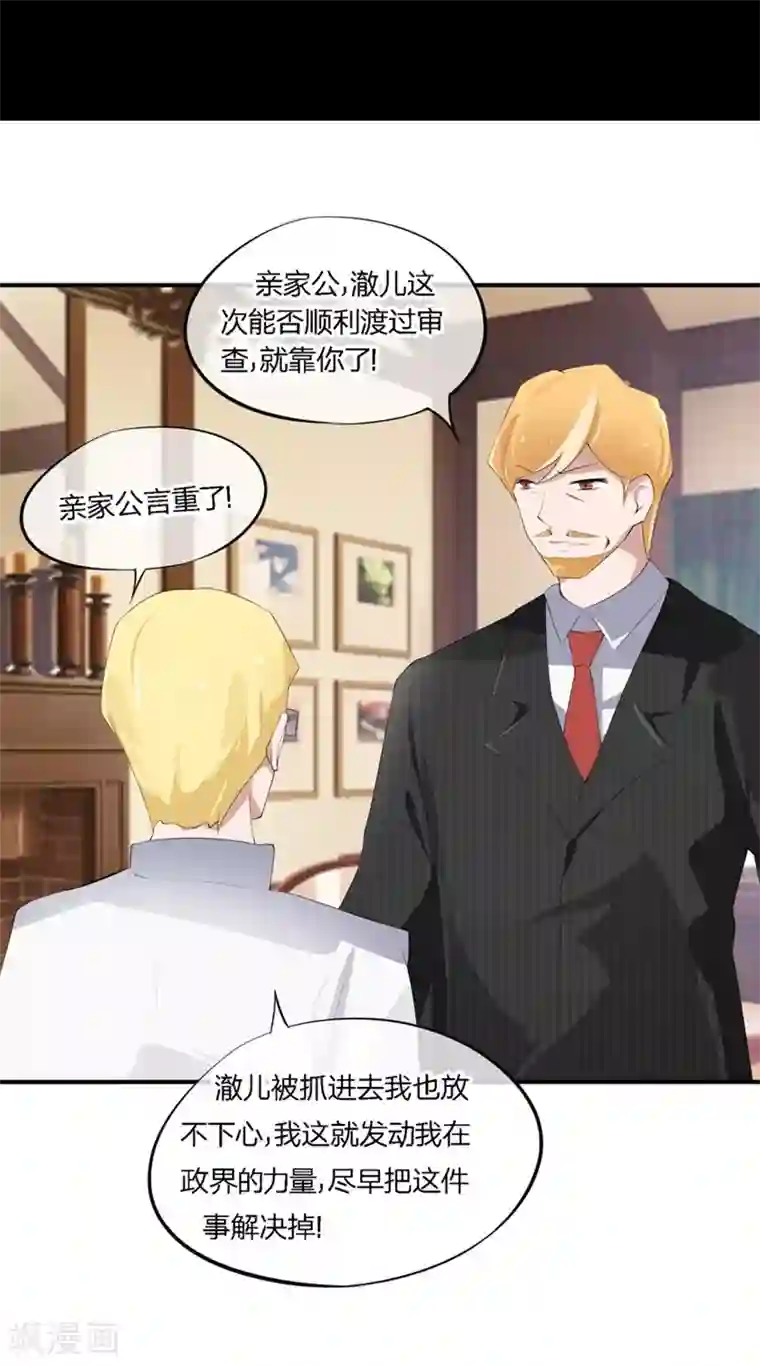 原来我很爱你第48-49话 事情的真相到底是什么