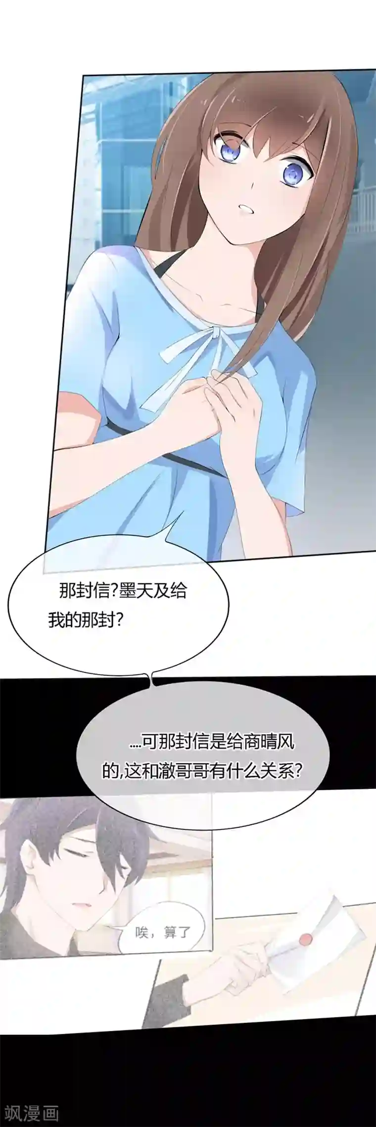 原来我很爱你第50-51话 他也在骗我吗