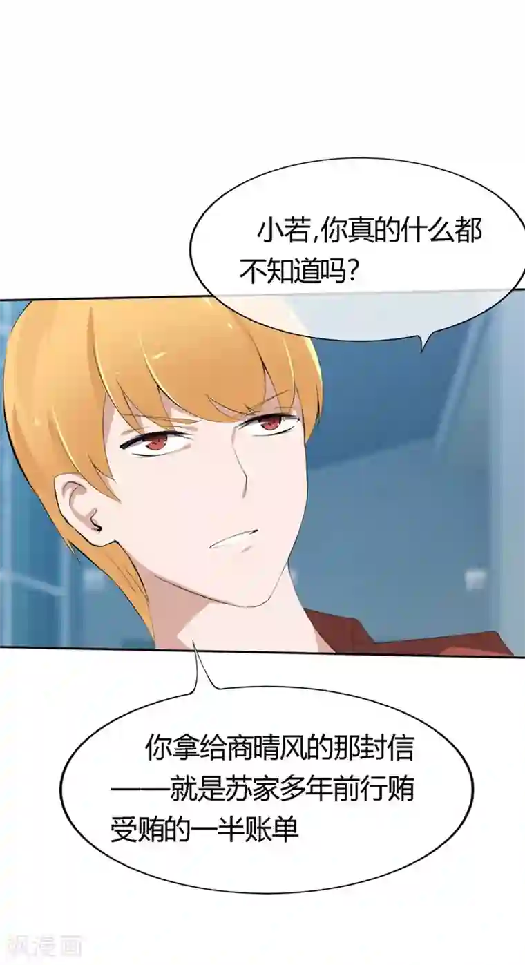 原来我很爱你第50-51话 他也在骗我吗