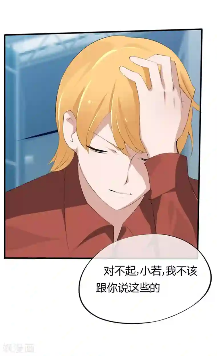 原来我很爱你第50-51话 他也在骗我吗